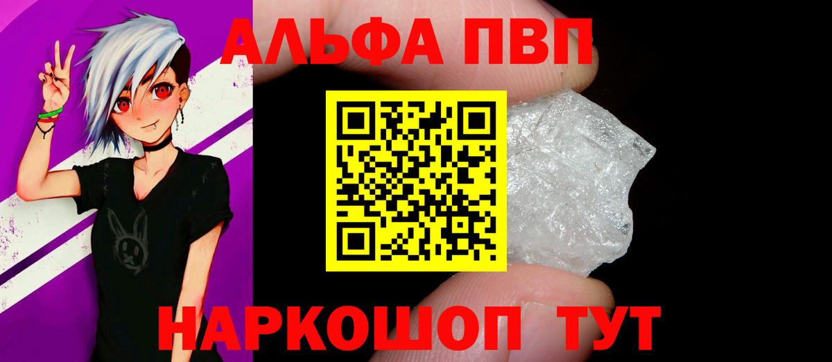 A-PVP Crystall  A-PVP  Иркутск  Вход с VPN  APVP крисы CK  A-PVP СК 