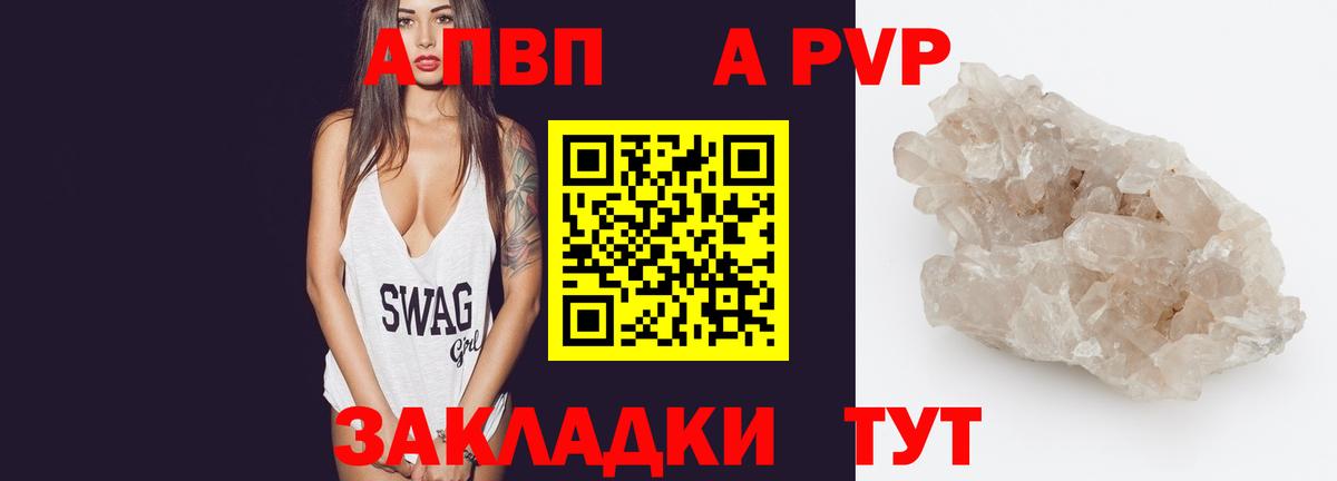 A PVP Соль Иркутск