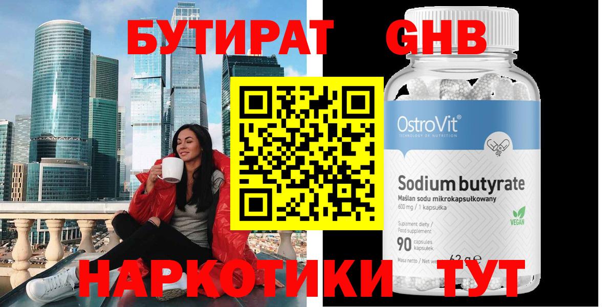 Иркутск  Бутират  Вход с VPN  Бутират 1.4BDO 