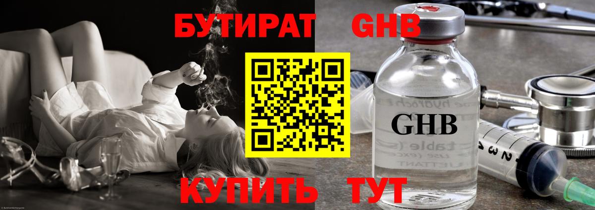 Бутират оксибутират Иркутск