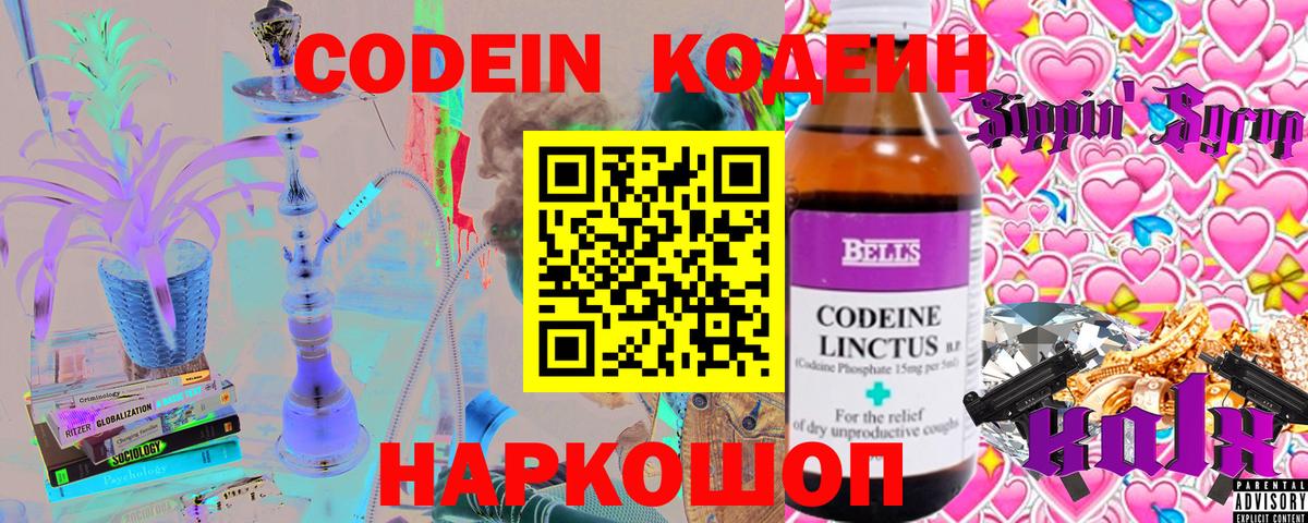Иркутск  Codein напиток Lean (лин)  Codein напиток Lean (лин)  Вход с VPN 