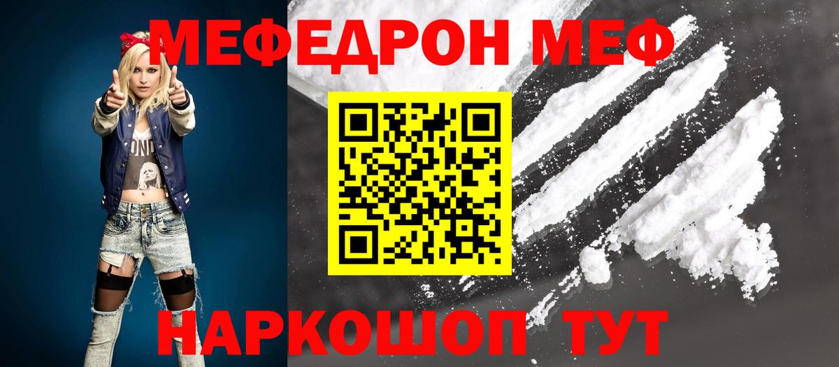 МЯУ-МЯУ мяу мяу  МЕФ кристаллы  Мефедрон  Вход с VPN  Иркутск 
