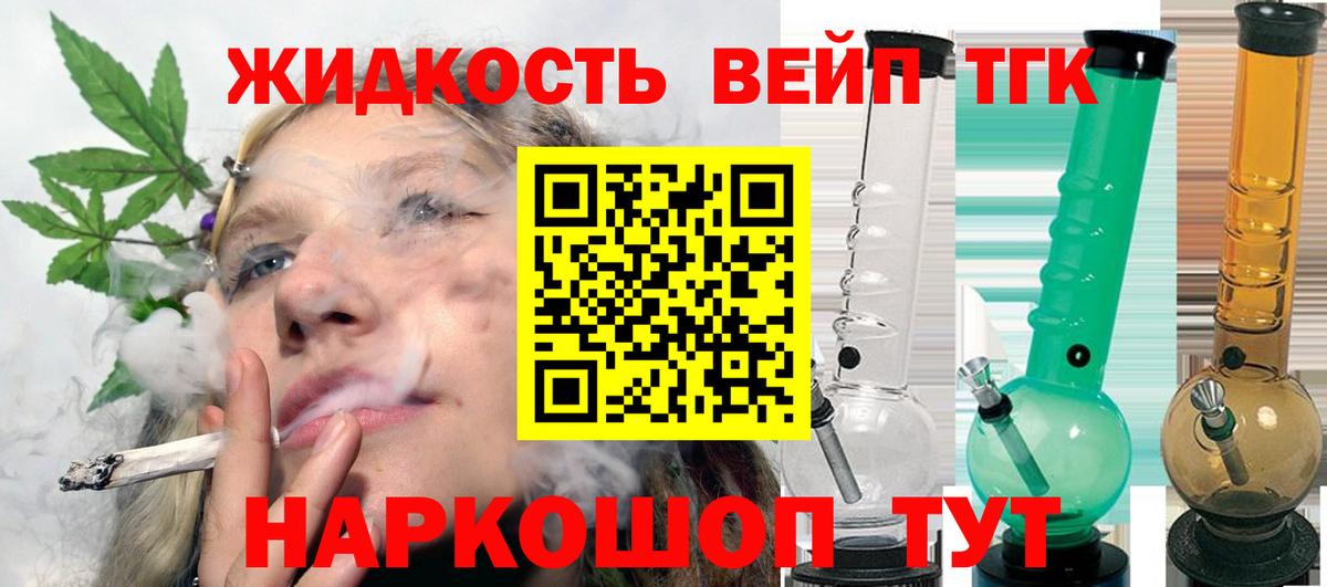 Дистиллят ТГК вейп Иркутск